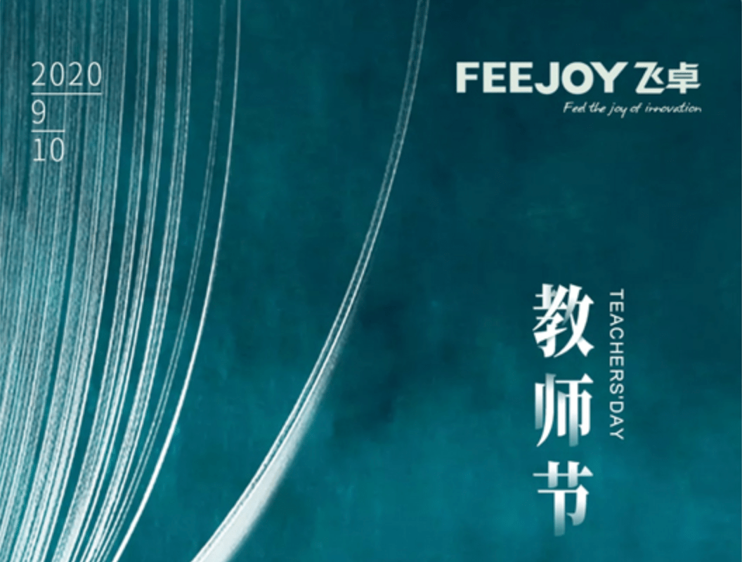 浓情九月，勿忘师恩！