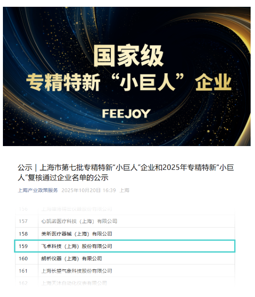 跻身“国家队”！og视讯以“小巨人”之姿，引领精密测量新纪元